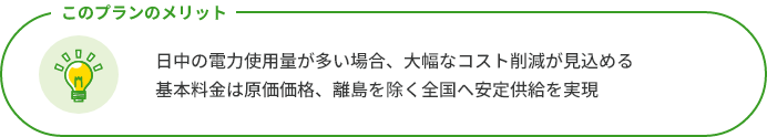 離島を除く全国へ安定供給を実現